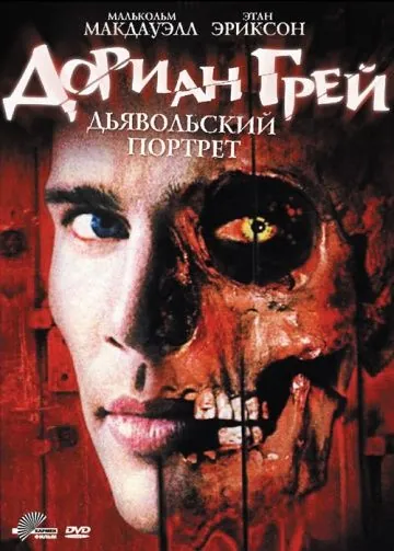 Дориан Грей. Дьявольский портрет / Dorian (2004) фильм смотреть онлайн в хорошем качестве