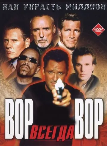 Вор всегда вор / Luck of the Draw (2000) фильм смотреть онлайн в хорошем качестве