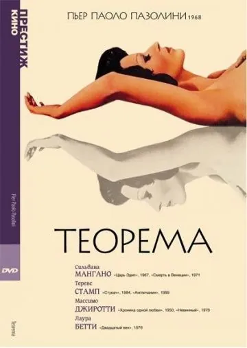 Теорема / Teorema (1968) фильм смотреть онлайн Теорема / Teorema (1968) фильм смотреть онлайн в хорошем качестве