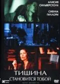 Тишина становится тобой / Silence Becomes You (2005) фильм смотреть онлайн Тишина становится тобой / Silence Becomes You (2005) фильм смотреть онлайн в хорошем качестве