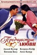 Предчувствие любви / Humko Deewana Kar Gaye (2006) фильм смотреть онлайн Предчувствие любви / Humko Deewana Kar Gaye (2006) фильм смотреть онлайн в хорошем качестве