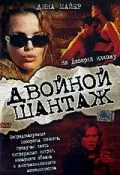 Двойной шантаж / Crimes of Passion (2005) фильм смотреть онлайн в хорошем качестве