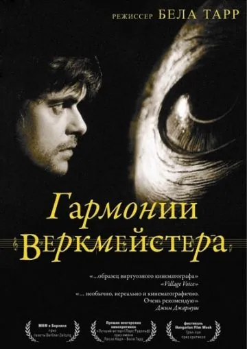 Гармонии Веркмейстера / Werckmeister harmóniák (2000) фильм смотреть онлайн в хорошем качестве