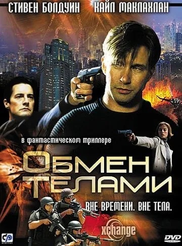 Обмен телами / Xchange (2000) фильм смотреть онлайн в хорошем качестве