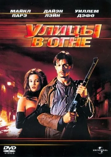 Улицы в огне / Streets of Fire (1984) фильм смотреть онлайн в хорошем качестве