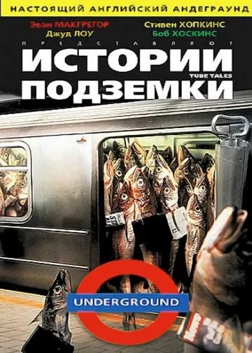 Истории подземки / Tube Tales (1999) фильм смотреть онлайн в хорошем качестве
