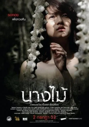 Нимфа / Nang mai (2009) фильм смотреть онлайн Нимфа / Nang mai (2009) фильм смотреть онлайн в хорошем качестве