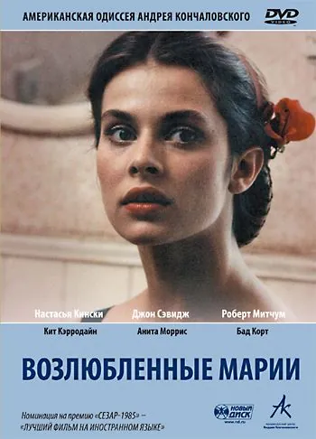 Возлюбленные Марии / Maria's Lovers (1984) фильм смотреть онлайн Возлюбленные Марии / Maria's Lovers (1984) фильм смотреть онлайн в хорошем качестве