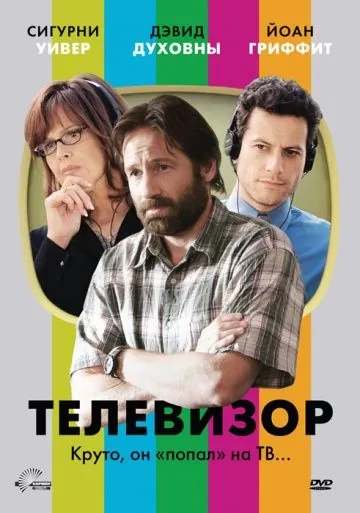 Телевизор / The TV Set (2006) фильм смотреть онлайн в хорошем качестве
