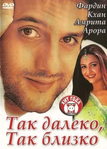 Так далеко, так близко / Kitne Door... Kitne Paas (2002) фильм смотреть онлайн в хорошем качестве