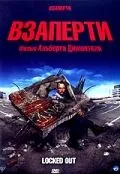 Взаперти / Enfermés dehors (2006) фильм смотреть онлайн в хорошем качестве