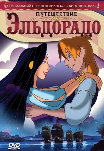 Путешествие в Эльдорадо / Johan Padan a la descoverta de le Americhe (2002) мультфильм смотреть онлайн Путешествие в Эльдорадо / Johan Padan a la descoverta de le Americhe (2002) мультфильм смотреть онлайн в хорошем качестве