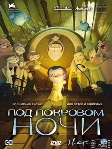 Под покровом ночи / Nocturna (2007) мультфильм смотреть онлайн Под покровом ночи / Nocturna (2007) мультфильм смотреть онлайн в хорошем качестве
