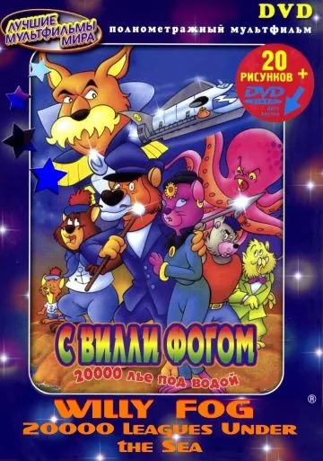 20000 лье под водой с Вилли Фогом / Willy Fog: 20.000 Leagues Under the Sea (1995) мультфильм смотреть онлайн 20000 лье под водой с Вилли Фогом / Willy Fog: 20.000 Leagues Under the Sea (1995) мультфильм смотреть онлайн в хорошем качестве