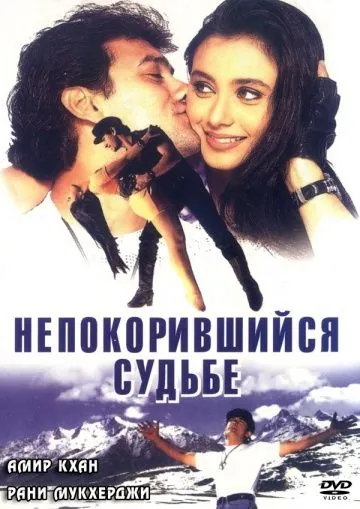 Непокорившийся судьбе / Ghulam (1998) фильм смотреть онлайн Непокорившийся судьбе / Ghulam (1998) фильм смотреть онлайн в хорошем качестве