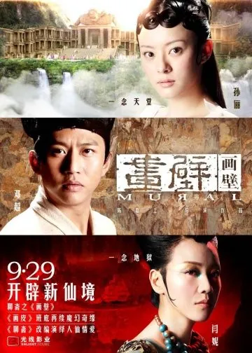 Фреска / Mural (2011) фильм смотреть онлайн в хорошем качестве