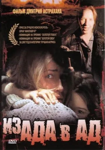 Из ада в ад (1996) фильм смотреть онлайн в хорошем качестве