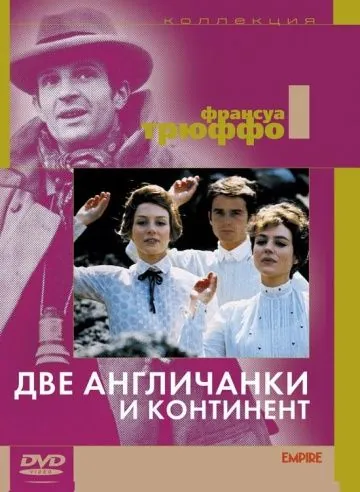 Две англичанки и континент / Les deux Anglaises et le continent (1971) фильм смотреть онлайн Две англичанки и континент / Les deux Anglaises et le continent (1971) фильм смотреть онлайн в хорошем качестве