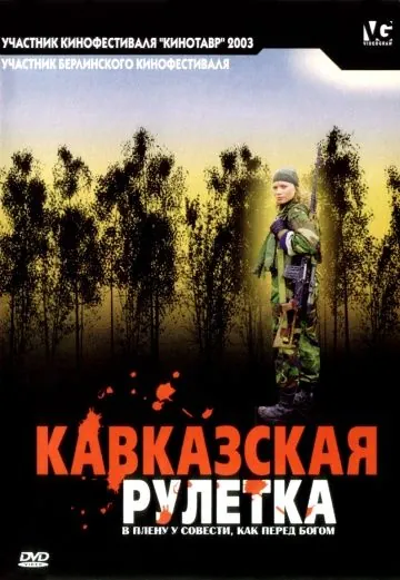 Кавказская рулетка (2002) фильм смотреть онлайн Кавказская рулетка (2002) фильм смотреть онлайн в хорошем качестве