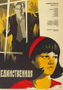 Единственная... (1975) фильм смотреть онлайн Единственная... (1975) фильм смотреть онлайн в хорошем качестве