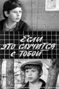 Если это случится с тобой (1972) фильм смотреть онлайн Если это случится с тобой (1972) фильм смотреть онлайн в хорошем качестве