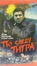 По следу Тигра / Most (1969) фильм смотреть онлайн в хорошем качестве