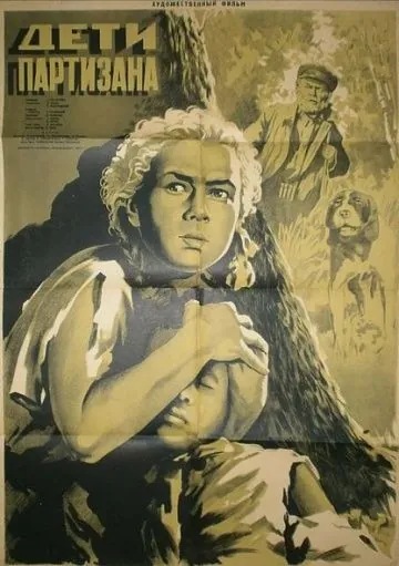 Дети партизана (1954) фильм смотреть онлайн Дети партизана (1954) фильм смотреть онлайн в хорошем качестве