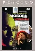Любовь и другие кошмары (2001) фильм смотреть онлайн Любовь и другие кошмары (2001) фильм смотреть онлайн в хорошем качестве