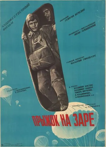 Прыжок на заре (1960) фильм смотреть онлайн Прыжок на заре (1960) фильм смотреть онлайн в хорошем качестве