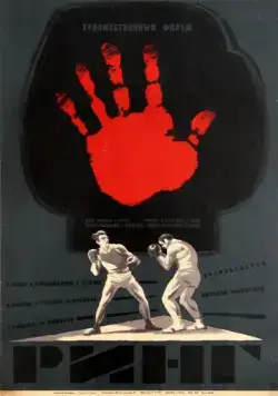 Ринг (1973) фильм смотреть онлайн Ринг (1973) фильм смотреть онлайн в хорошем качестве