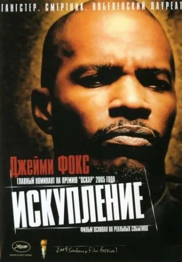 Искупление / Redemption: The Stan Tookie Williams Story (2004) фильм смотреть онлайн Искупление / Redemption: The Stan Tookie Williams Story (2004) фильм смотреть онлайн в хорошем качестве