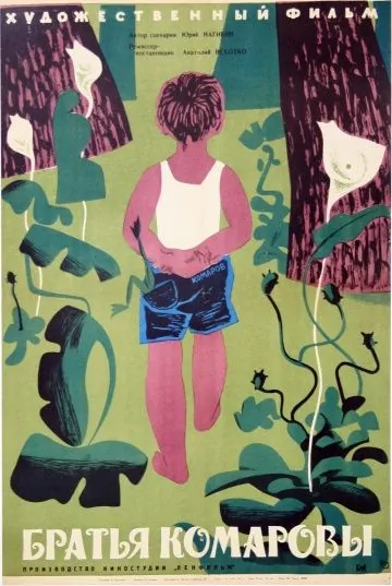 Братья Комаровы (1961) фильм смотреть онлайн Братья Комаровы (1961) фильм смотреть онлайн в хорошем качестве