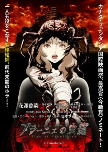 Клетка с насекомыми / Aragne no Mushikago (2018) мультфильм смотреть онлайн Клетка с насекомыми / Aragne no Mushikago (2018) мультфильм смотреть онлайн в хорошем качестве