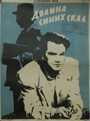 Долина Синих скал (1956) фильм смотреть онлайн Долина Синих скал (1956) фильм смотреть онлайн в хорошем качестве