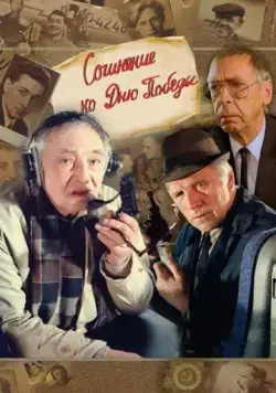Сочинение ко дню победы (1998) фильм смотреть онлайн Сочинение ко дню победы (1998) фильм смотреть онлайн в хорошем качестве