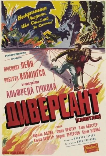 Диверсант / Saboteur (1942) фильм смотреть онлайн Диверсант / Saboteur (1942) фильм смотреть онлайн в хорошем качестве