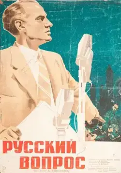 Русский вопрос (1947) фильм смотреть онлайн в хорошем качестве