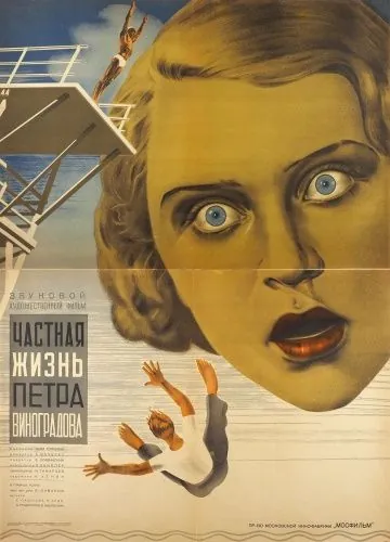 Частная жизнь Петра Виноградова (1934) фильм смотреть онлайн в хорошем качестве
