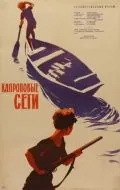 Капроновые сети (1962) фильм смотреть онлайн в хорошем качестве