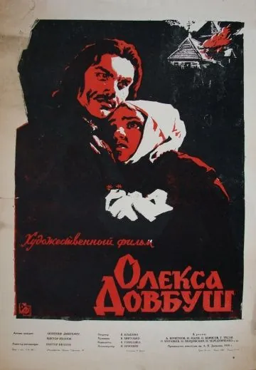 Олекса Довбуш (1959) фильм смотреть онлайн в хорошем качестве