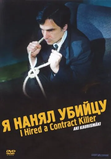 Я нанял убийцу / I Hired a Contract Killer (1990) фильм смотреть онлайн в хорошем качестве