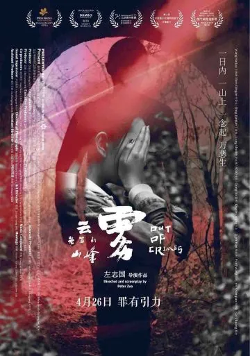 Совершив преступление / Yun wu long zhao de shan feng (2018) фильм смотреть онлайн Совершив преступление / Yun wu long zhao de shan feng (2018) фильм смотреть онлайн в хорошем качестве