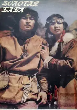 Золотая баба (1986) фильм смотреть онлайн Золотая баба (1986) фильм смотреть онлайн в хорошем качестве