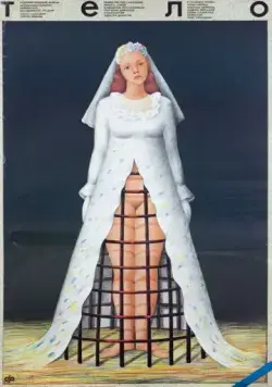 Тело (1990) фильм смотреть онлайн в хорошем качестве