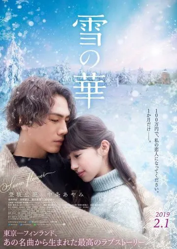Снежный цветок / Yuki no hana (2019) фильм смотреть онлайн в хорошем качестве