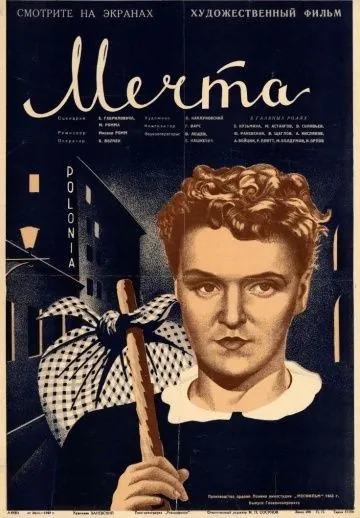 Мечта (1941) фильм смотреть онлайн в хорошем качестве