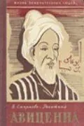 Авиценна (1956) фильм смотреть онлайн в хорошем качестве