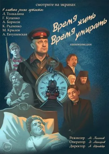 Время жить, время умирать (2017) фильм смотреть онлайн в хорошем качестве