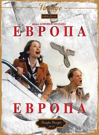 Европа, Европа / Europa Europa (1990) фильм смотреть онлайн в хорошем качестве