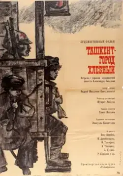 Ташкент – город хлебный (1967) фильм смотреть онлайн Ташкент – город хлебный (1967) фильм смотреть онлайн в хорошем качестве